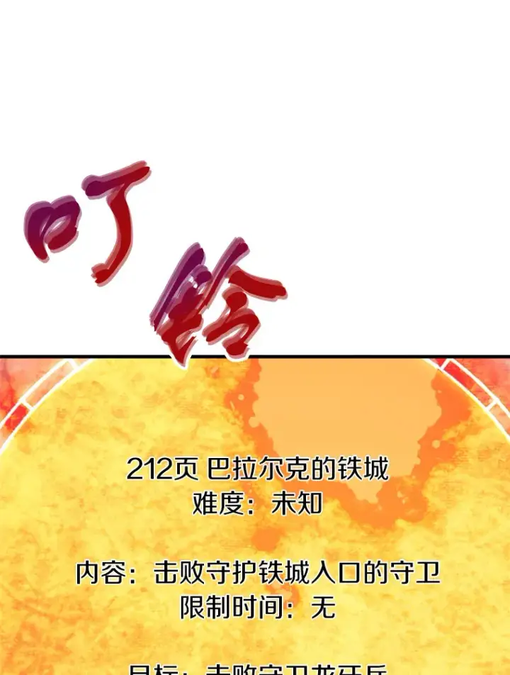 《霸主屹立于地狱之上》44.巴拉尔克的铁城图14