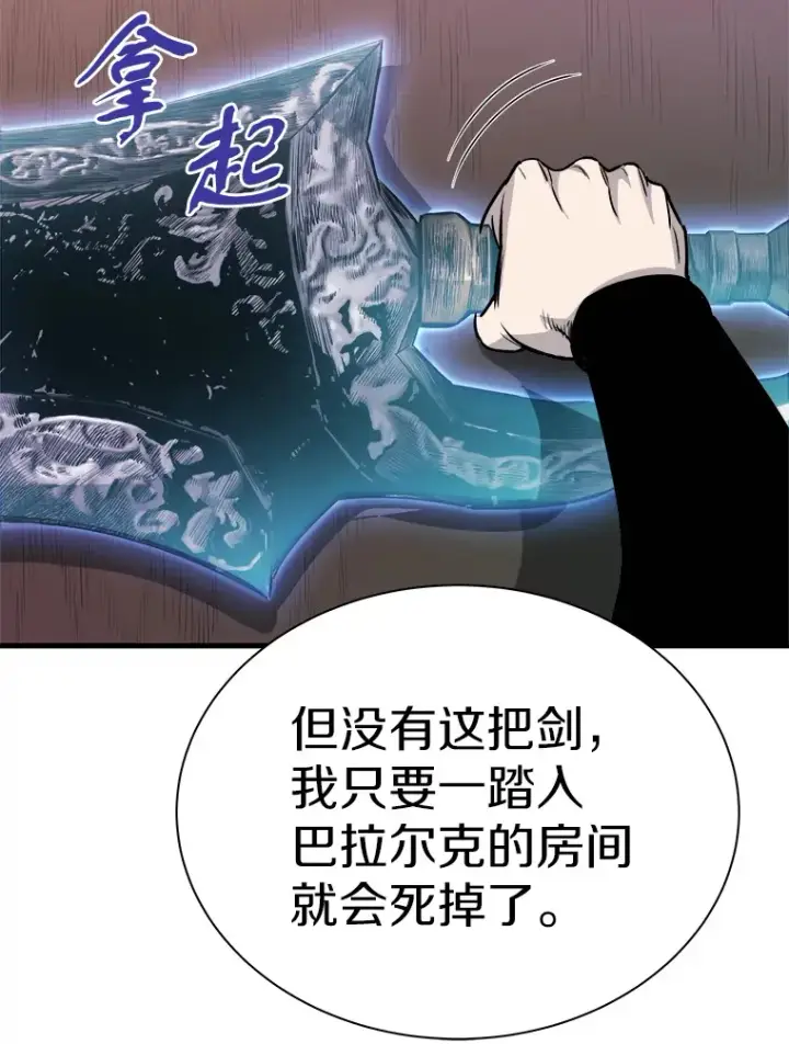 《霸主屹立于地狱之上》44.巴拉尔克的铁城图148