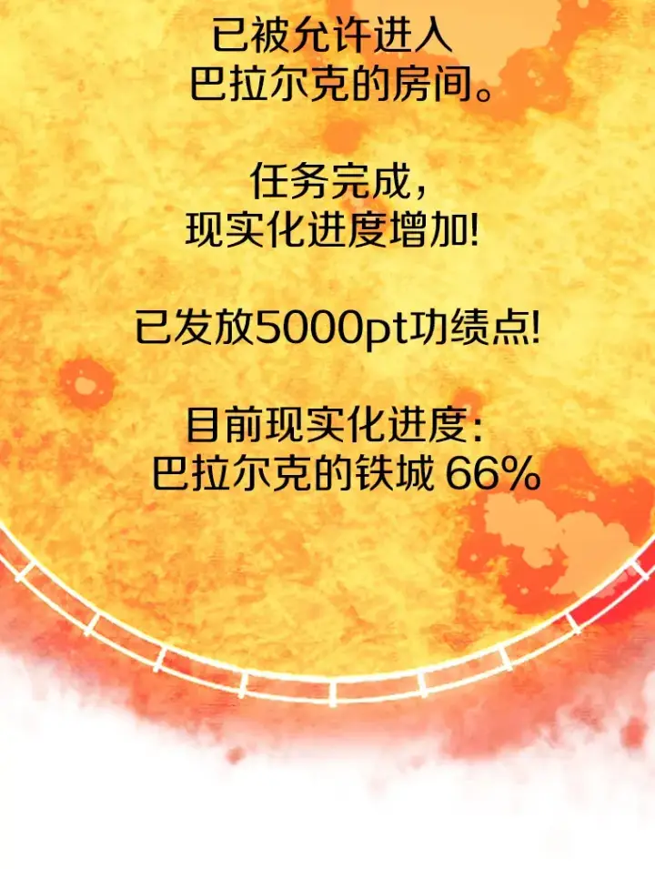 《霸主屹立于地狱之上》44.巴拉尔克的铁城图159