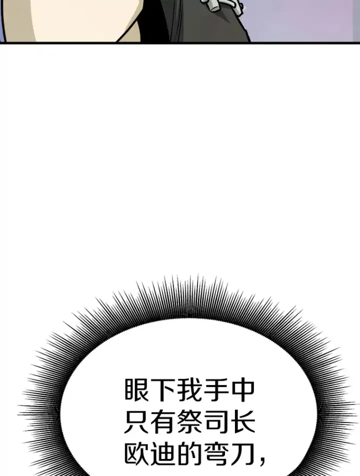 《霸主屹立于地狱之上》44.巴拉尔克的铁城图17