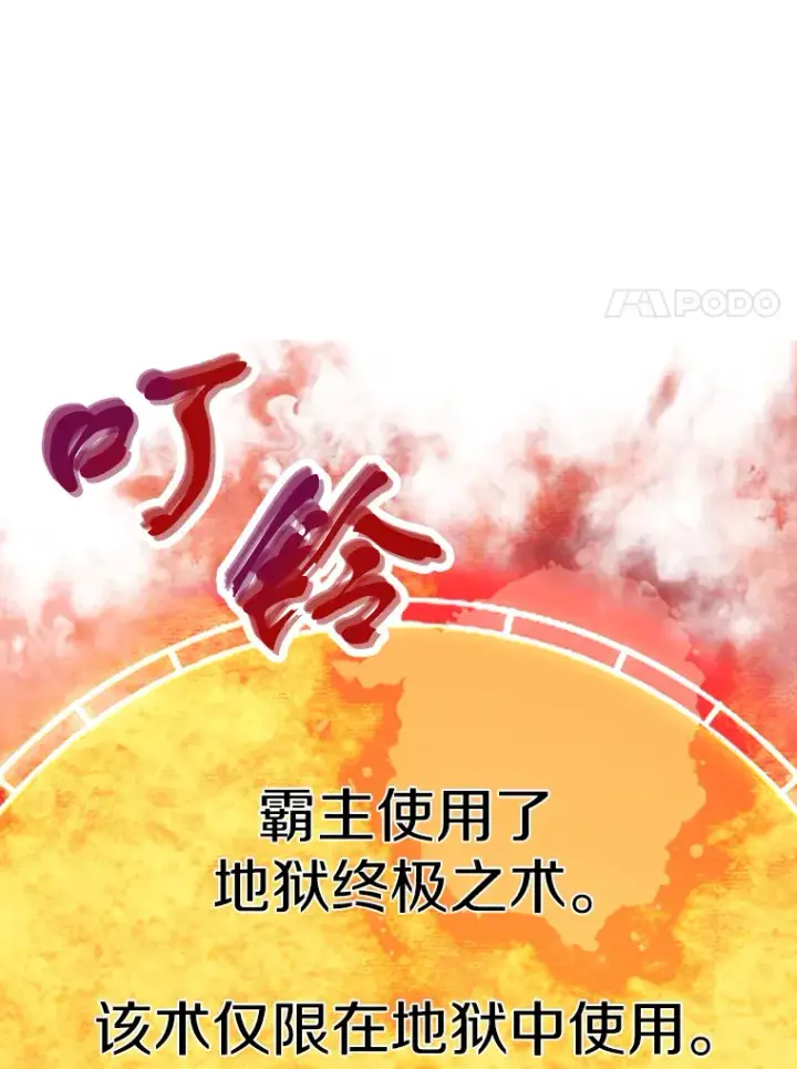 《霸主屹立于地狱之上》46.天上的超越者图109