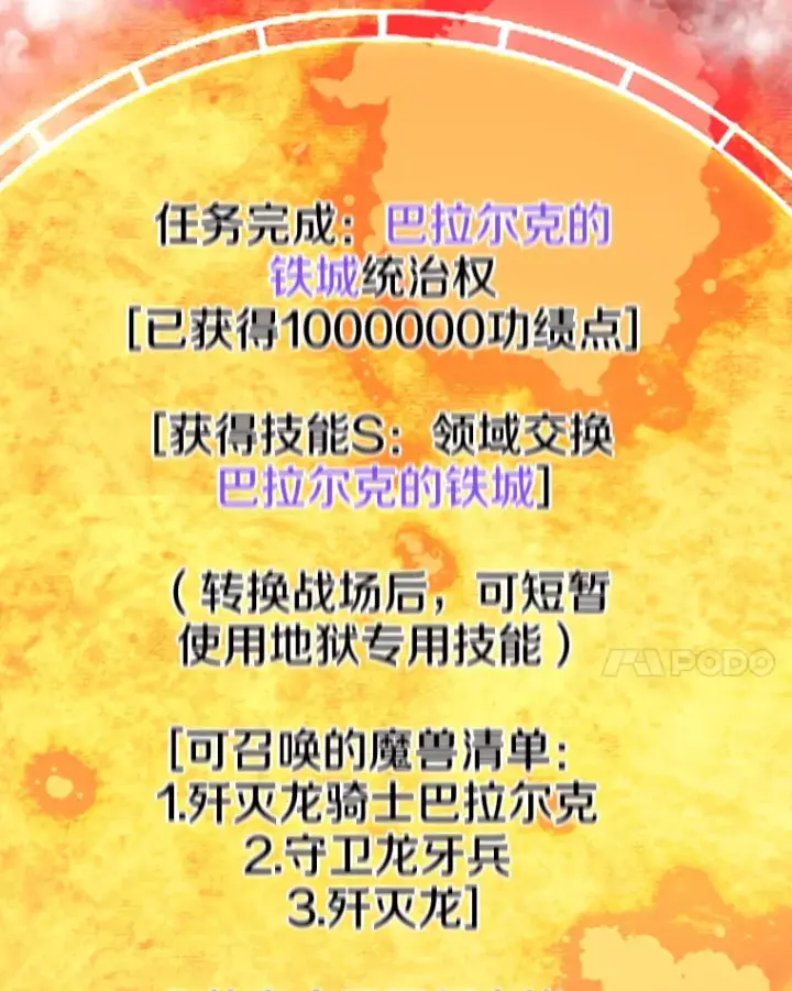 《霸主屹立于地狱之上》46.天上的超越者图143