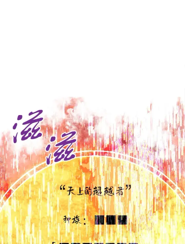 《霸主屹立于地狱之上》46.天上的超越者图78
