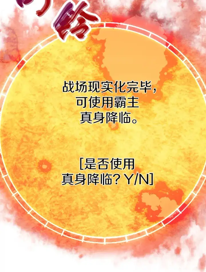 《霸主屹立于地狱之上》46.天上的超越者图82