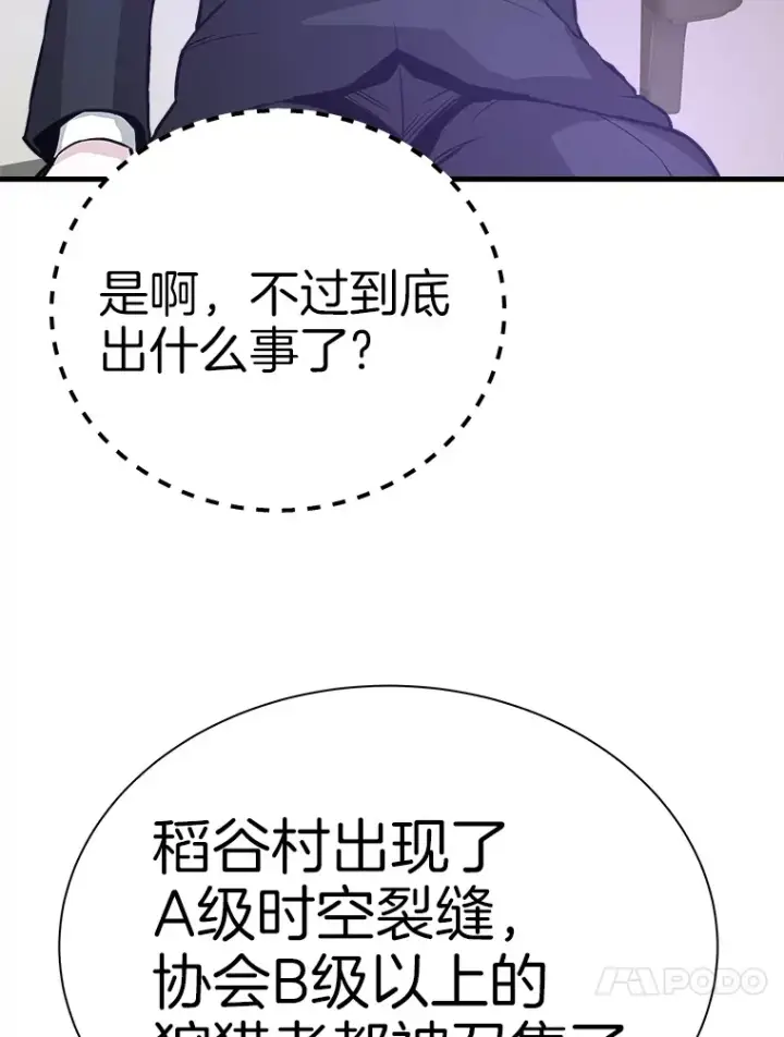 《霸主屹立于地狱之上》47.A级时空裂缝出现图125