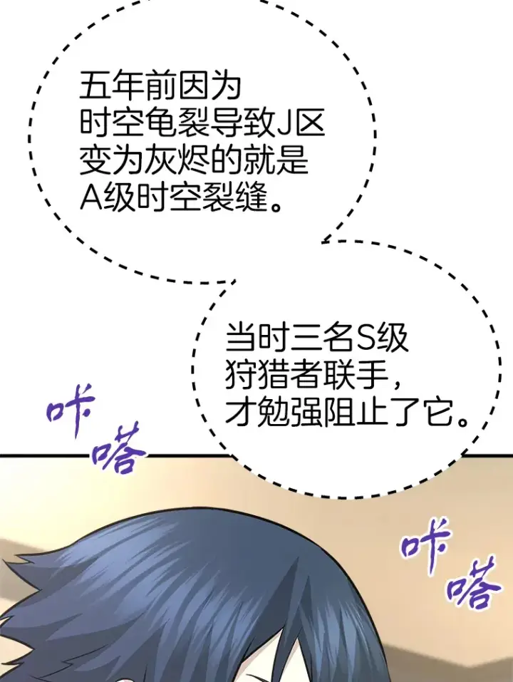 《霸主屹立于地狱之上》47.A级时空裂缝出现图130