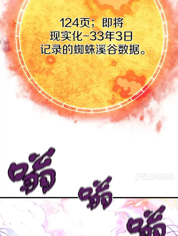《霸主屹立于地狱之上》47.A级时空裂缝出现图14