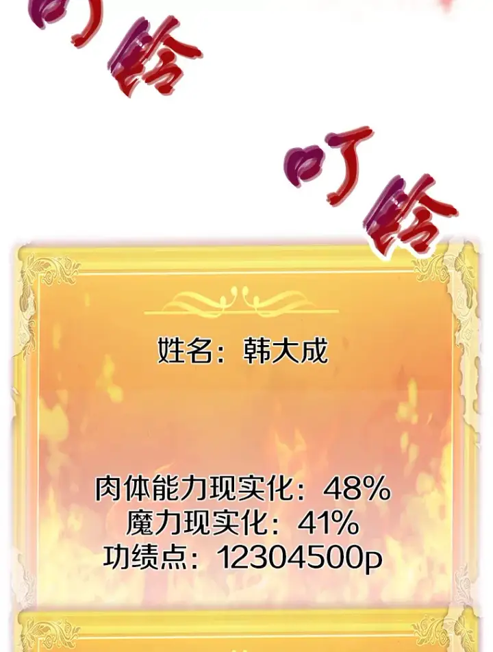 《霸主屹立于地狱之上》47.A级时空裂缝出现图4