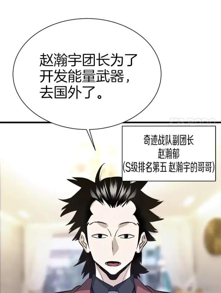 《霸主屹立于地狱之上》47.A级时空裂缝出现图57