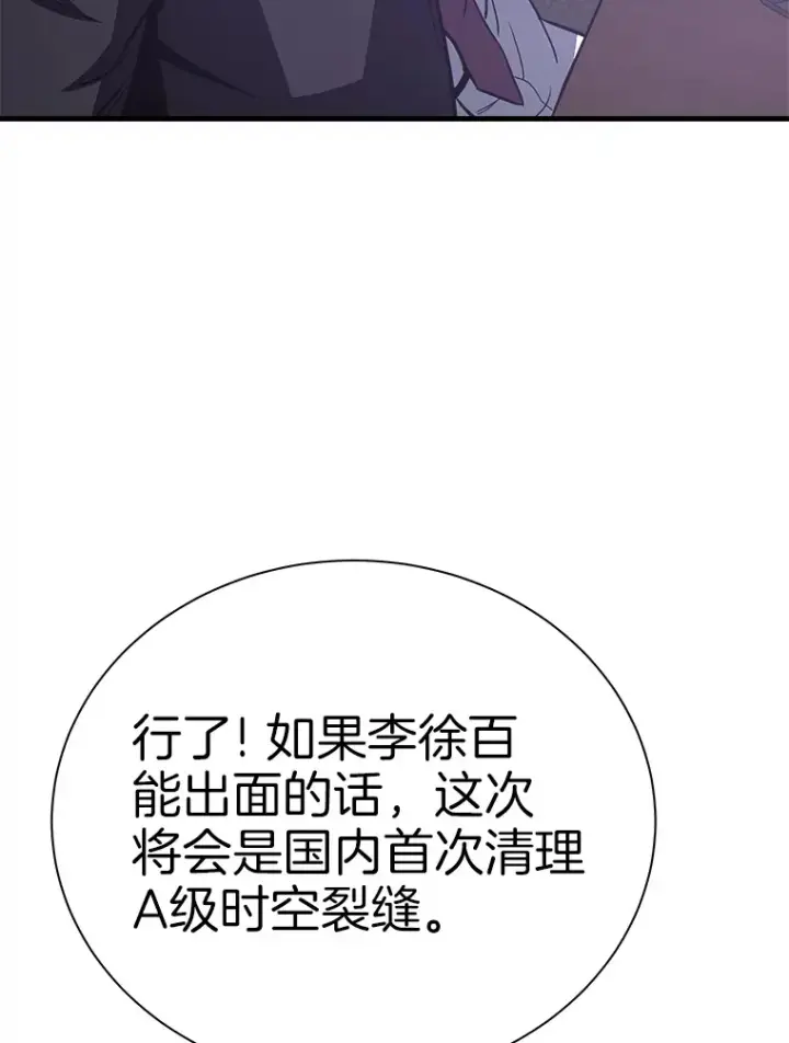 《霸主屹立于地狱之上》47.A级时空裂缝出现图68