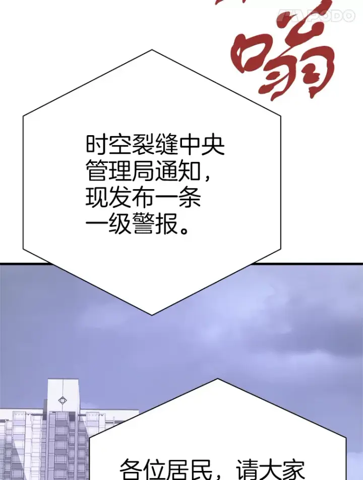 《霸主屹立于地狱之上》47.A级时空裂缝出现图80