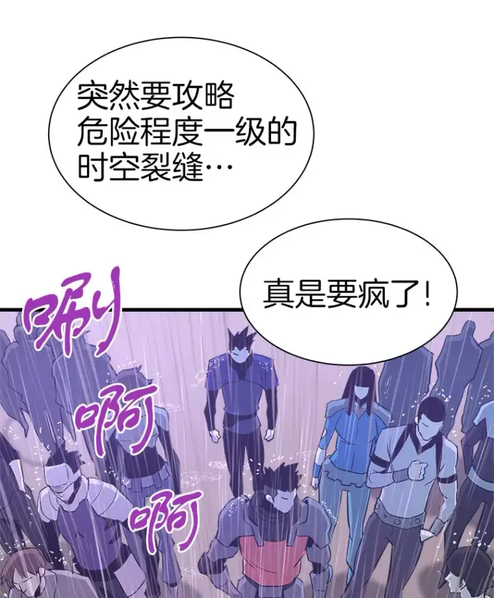 《霸主屹立于地狱之上》47.A级时空裂缝出现图93