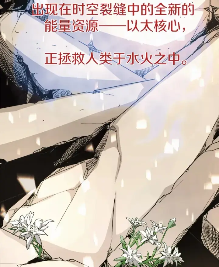 《霸主屹立于地狱之上》48.攻略A级时空裂缝图10