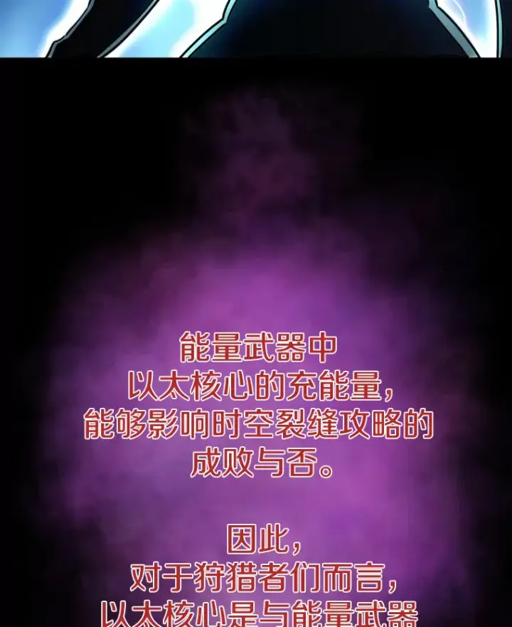 《霸主屹立于地狱之上》48.攻略A级时空裂缝图14