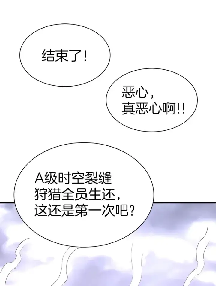 《霸主屹立于地狱之上》48.攻略A级时空裂缝图144