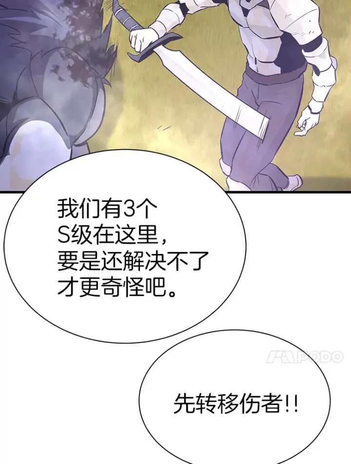 《霸主屹立于地狱之上》48.攻略A级时空裂缝图146