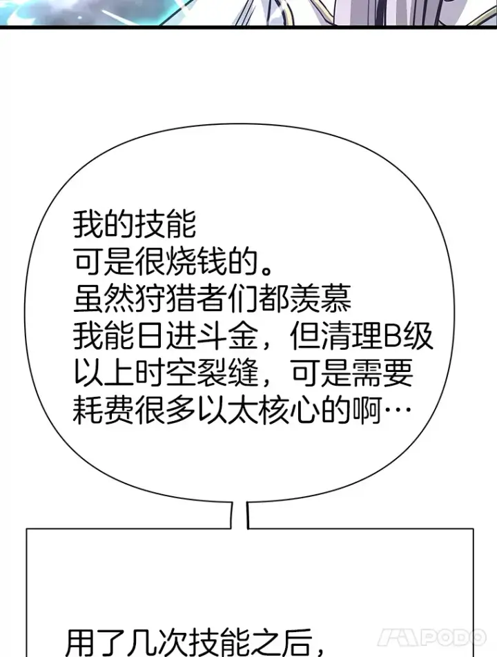 《霸主屹立于地狱之上》48.攻略A级时空裂缝图150