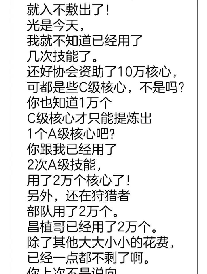 《霸主屹立于地狱之上》48.攻略A级时空裂缝图151