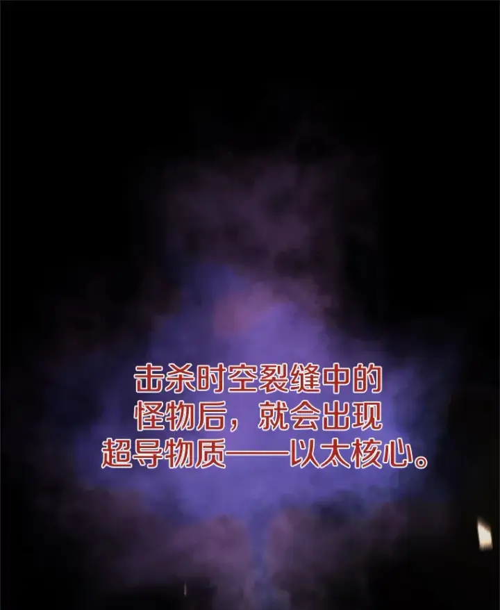 《霸主屹立于地狱之上》48.攻略A级时空裂缝图3