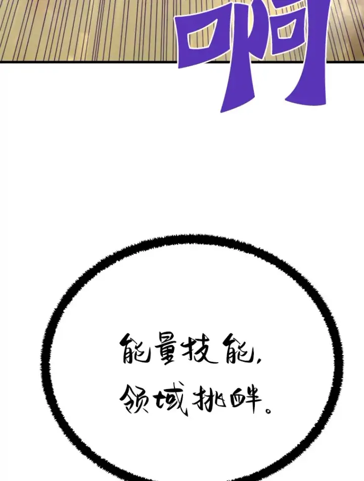 《霸主屹立于地狱之上》48.攻略A级时空裂缝图36