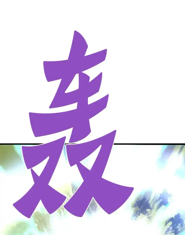 《霸主屹立于地狱之上》48.攻略A级时空裂缝图74