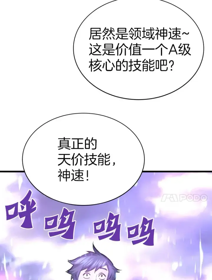 《霸主屹立于地狱之上》48.攻略A级时空裂缝图85