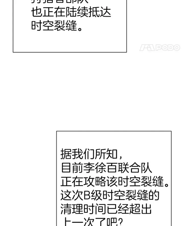 《霸主屹立于地狱之上》49.时空龟裂图5