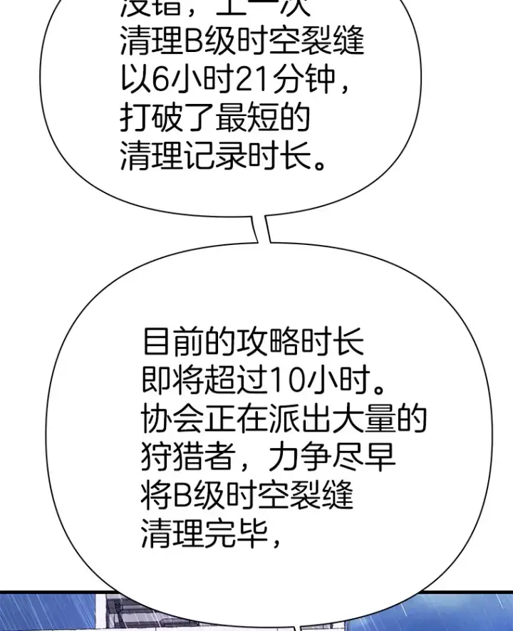《霸主屹立于地狱之上》49.时空龟裂图7
