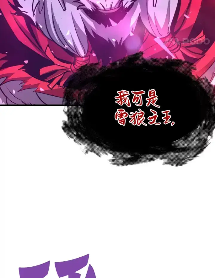 《霸主屹立于地狱之上》52.雪狼之王图57