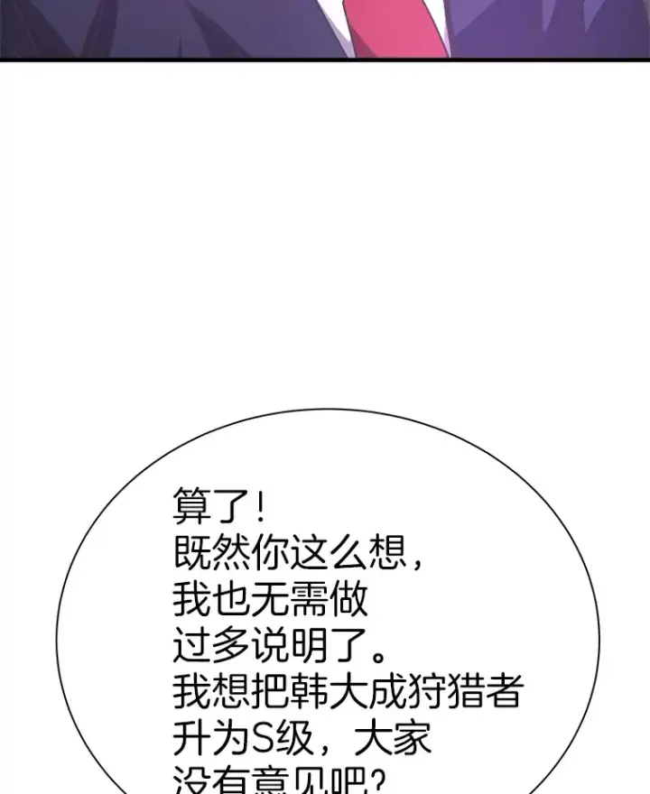 《霸主屹立于地狱之上》53.等级晋升图66