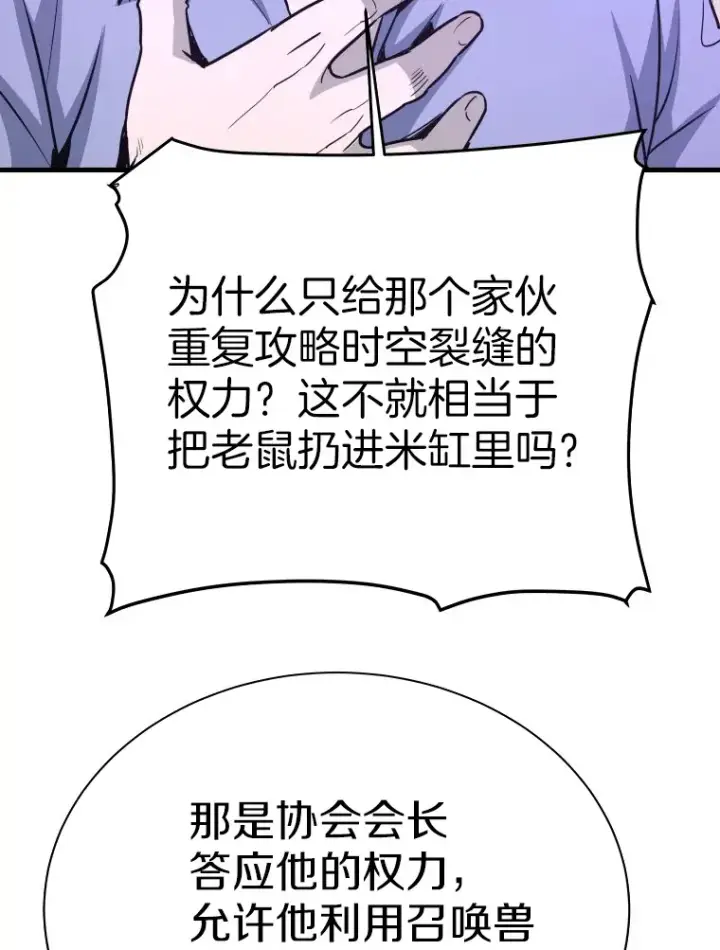 《霸主屹立于地狱之上》54.卷土重来图49