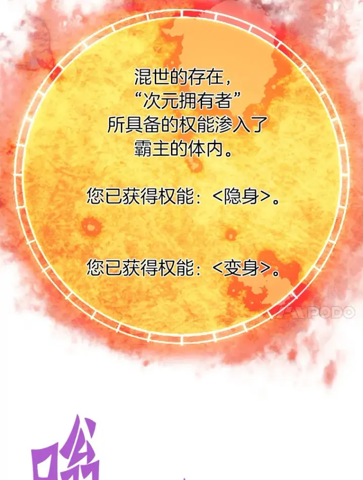 《霸主屹立于地狱之上》58.获得新权能图129