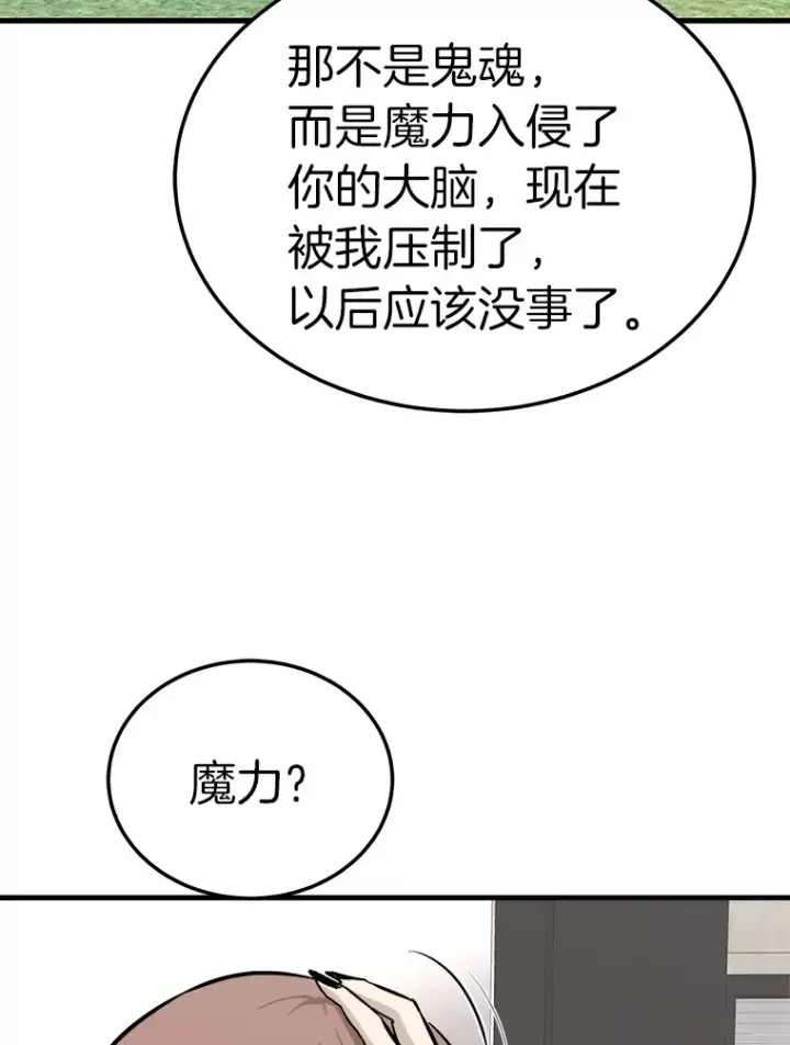 《霸主屹立于地狱之上》58.获得新权能图158