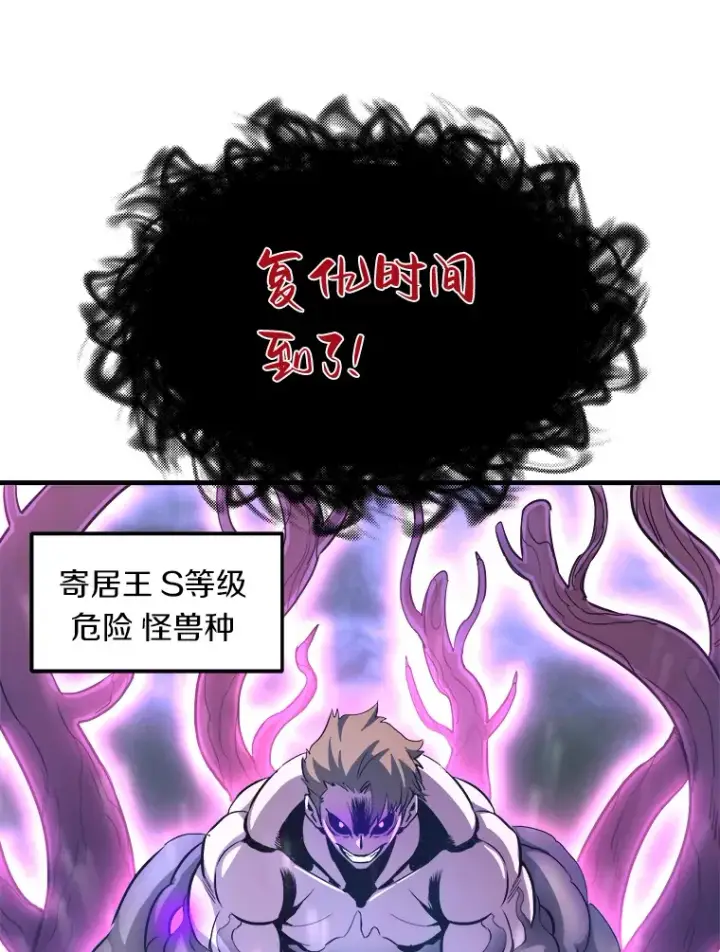 《霸主屹立于地狱之上》58.获得新权能图48