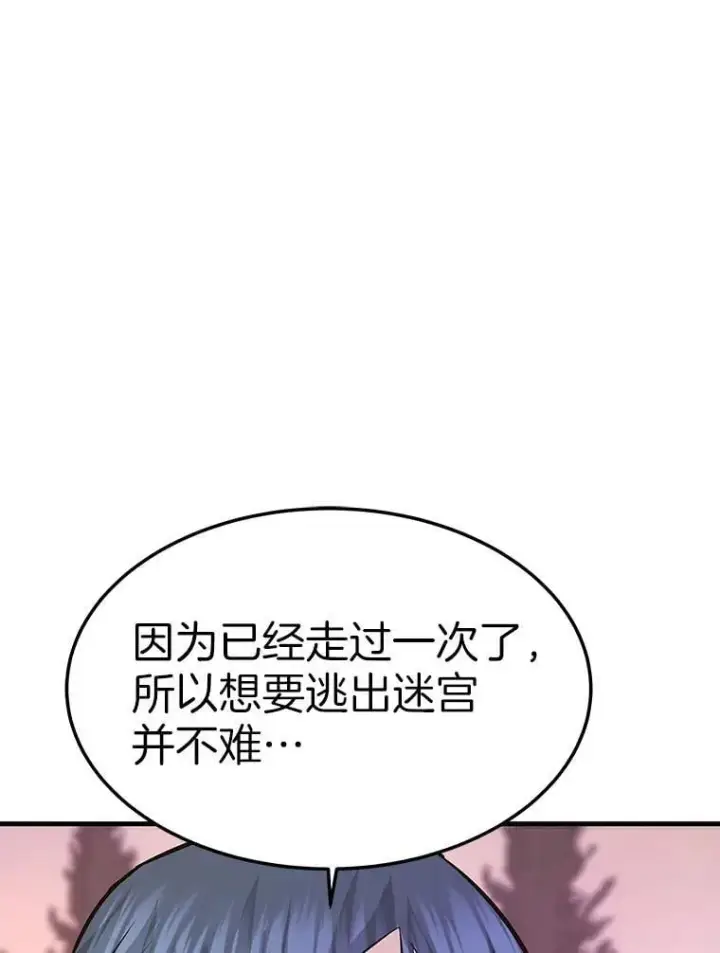 《霸主屹立于地狱之上》60.逃出迷宫图38