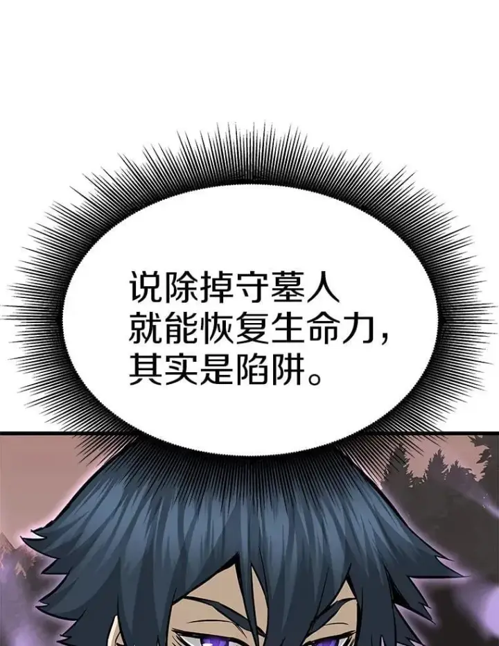 《霸主屹立于地狱之上》60.逃出迷宫图46