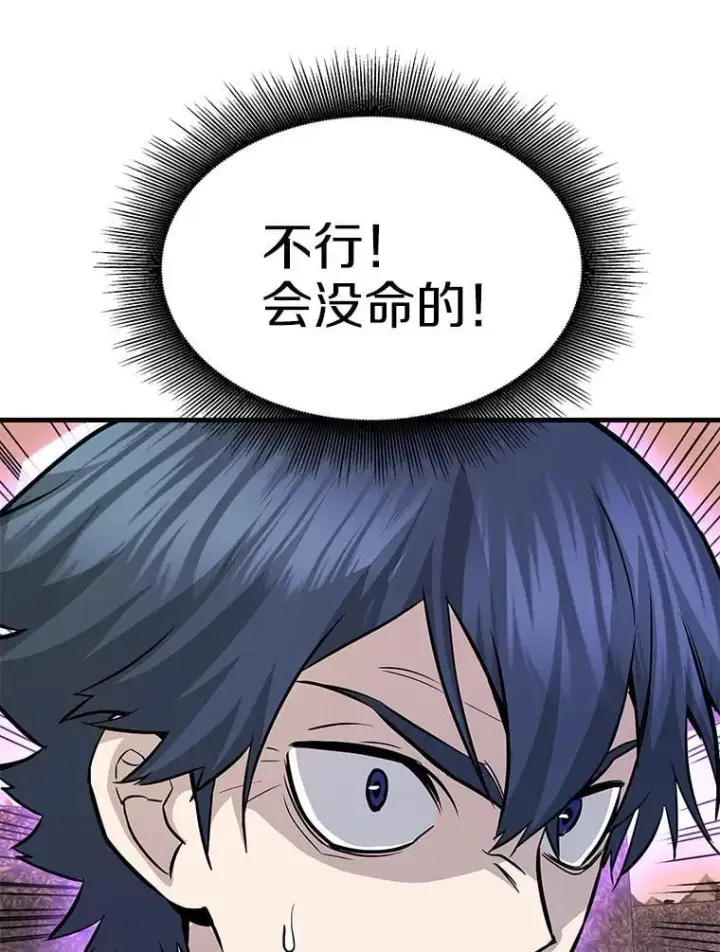 《霸主屹立于地狱之上》60.逃出迷宫图88