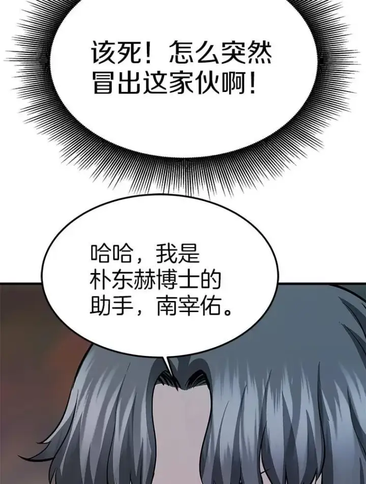 《霸主屹立于地狱之上》61.鬼王的殿堂图112