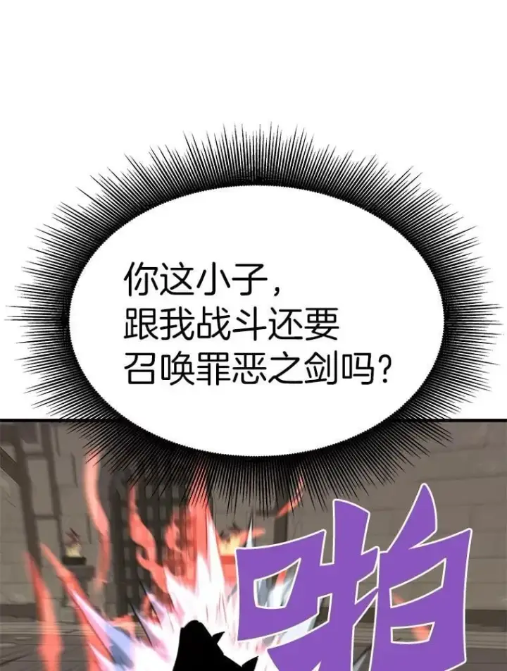 《霸主屹立于地狱之上》61.鬼王的殿堂图70