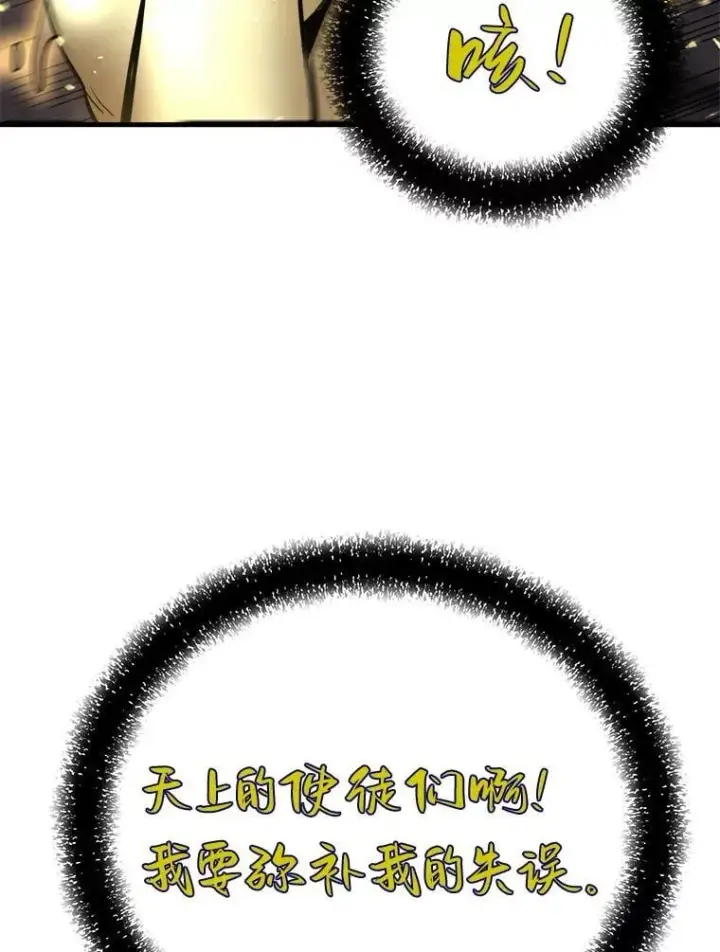 《霸主屹立于地狱之上》62.天上的使徒图121