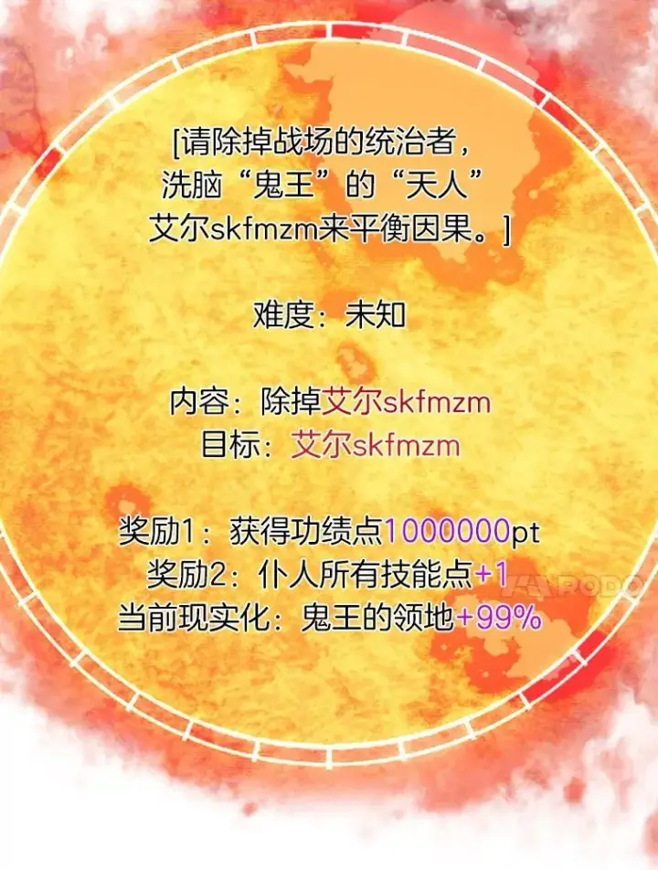 《霸主屹立于地狱之上》62.天上的使徒图96
