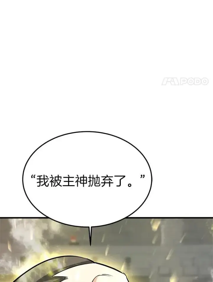 《霸主屹立于地狱之上》63.被抛弃的人图8