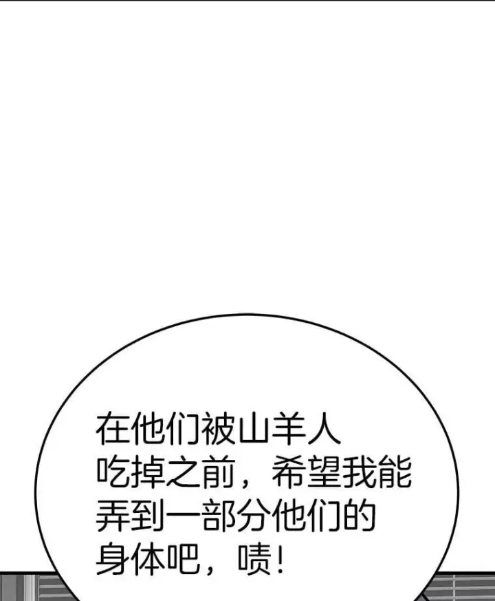 《霸主屹立于地狱之上》64.对战山羊人图86