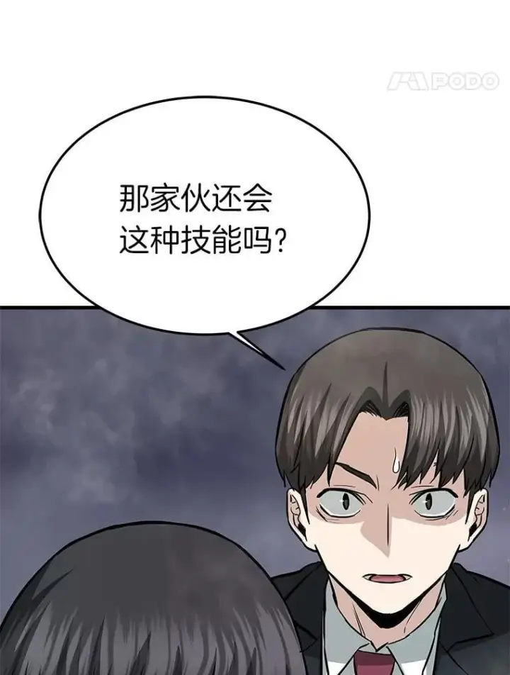 《霸主屹立于地狱之上》65.自爆倒计时图119