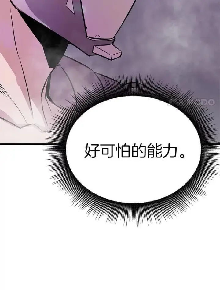 《霸主屹立于地狱之上》65.自爆倒计时图122