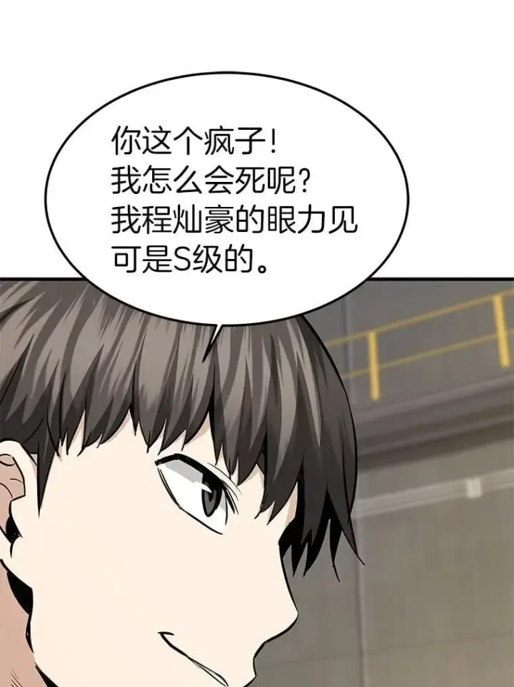 《霸主屹立于地狱之上》65.自爆倒计时图30