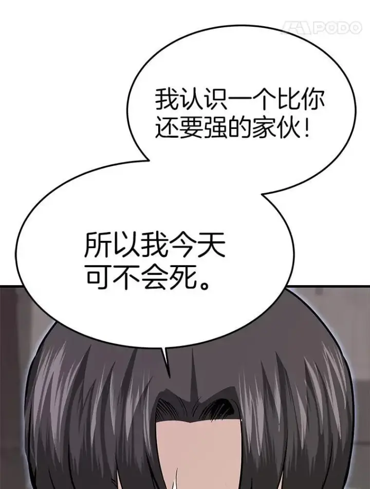 《霸主屹立于地狱之上》65.自爆倒计时图5