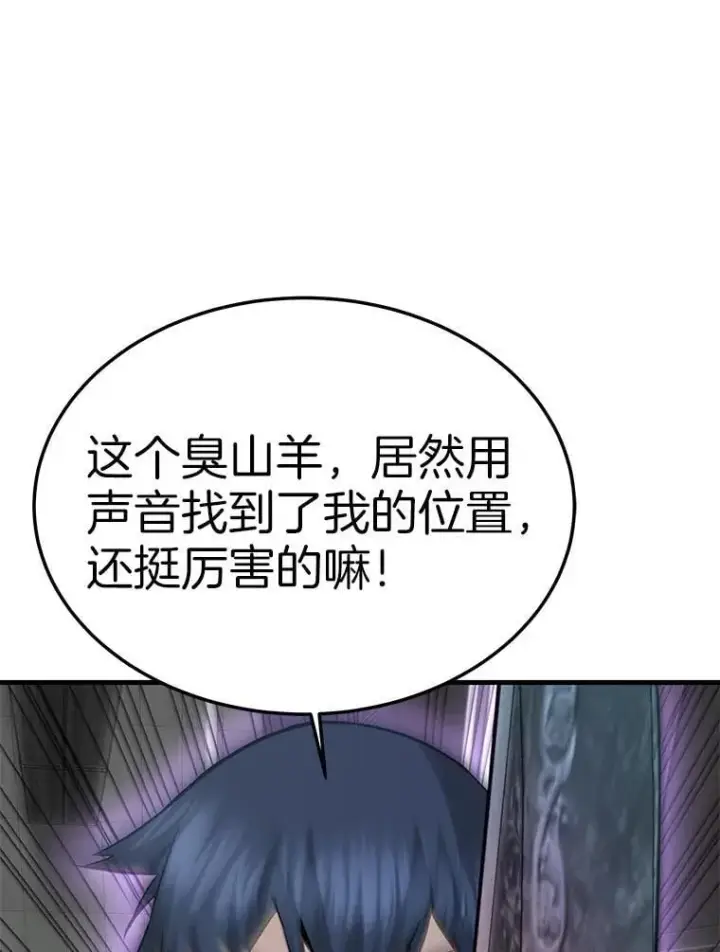 《霸主屹立于地狱之上》65.自爆倒计时图61