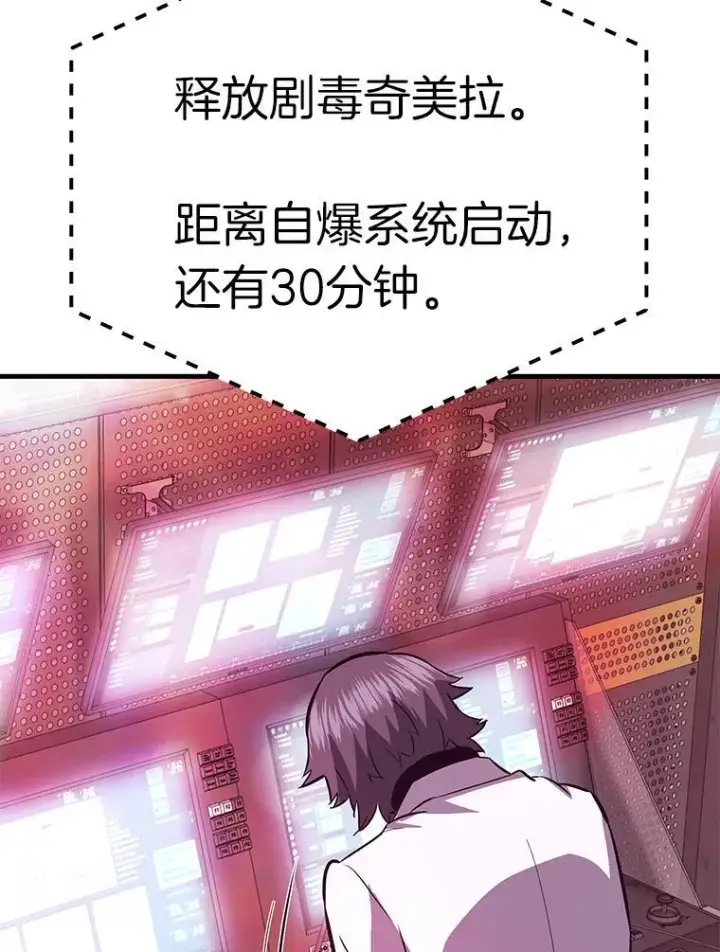 《霸主屹立于地狱之上》65.自爆倒计时图72