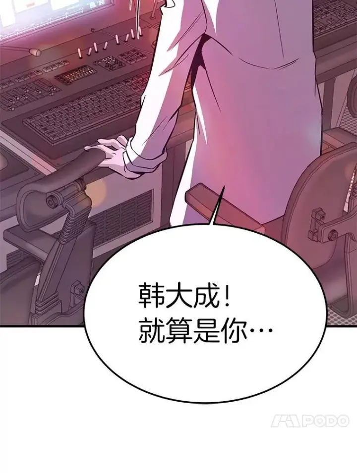 《霸主屹立于地狱之上》65.自爆倒计时图73